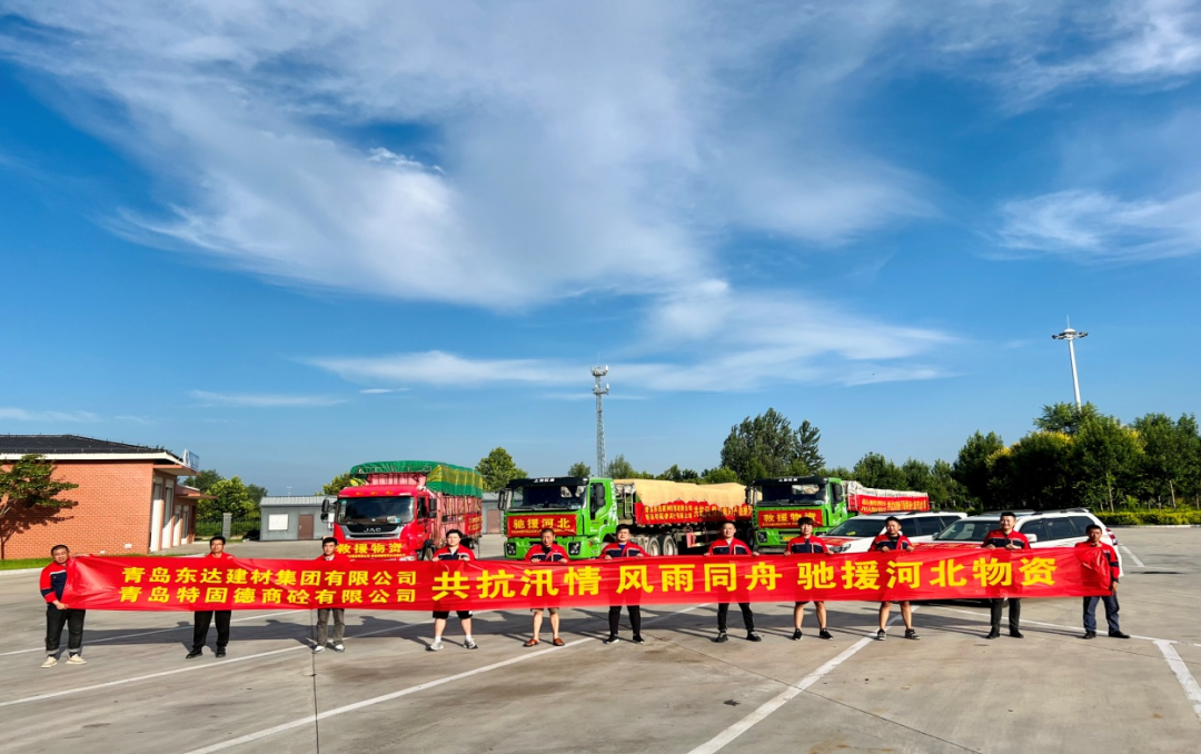 共抗汛情，风雨同舟，支援灾区，东达人在行动