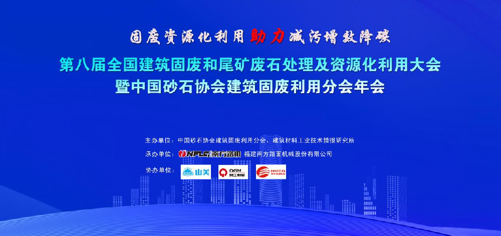 祝贺特固德商砼、绿色城市公司荣获 “全国建筑固废资源化最佳示范单位（BP）”荣誉