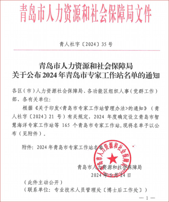 热烈祝贺特固德商砼公司“青岛市绿色低碳混凝土专家工作站”通过认定