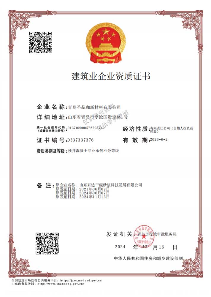 建筑业企业资质证书